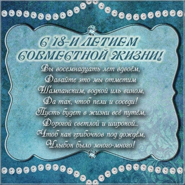 пожелания на годовщину свадьбы 20 лет
