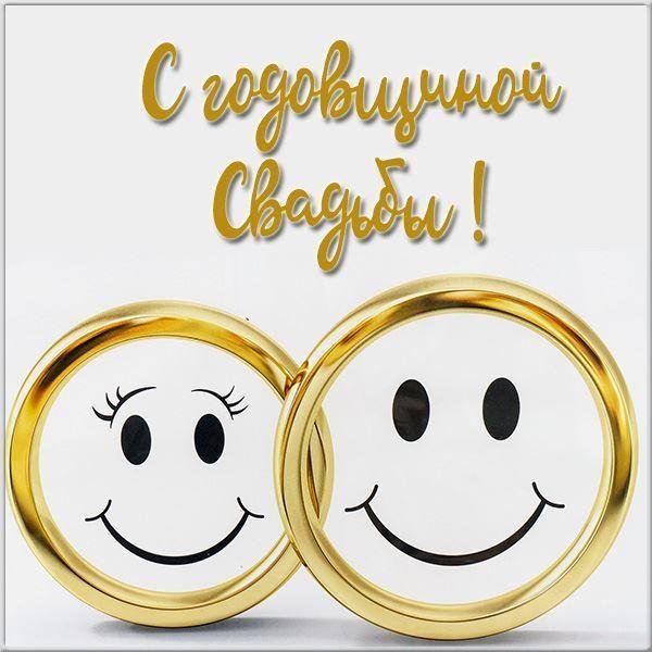 годовщина свадеб