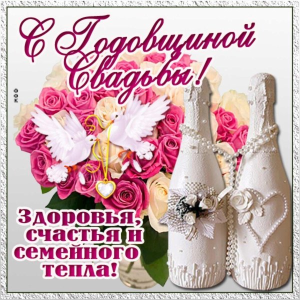 поздравления сгодовшиной свадьбы