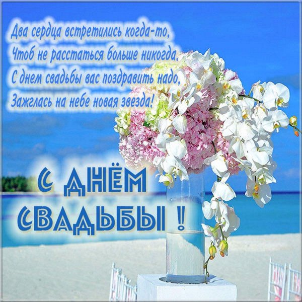 топазовая свадьба открытки