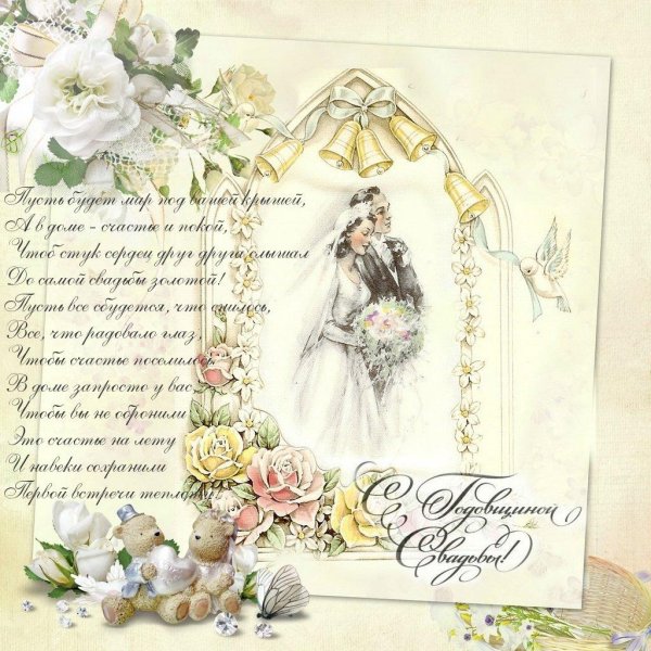 свадебная открытка