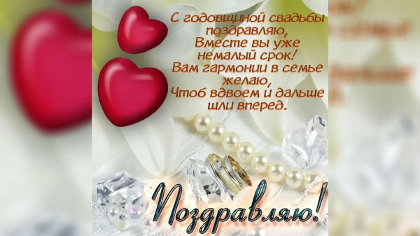 годовщина свадеб