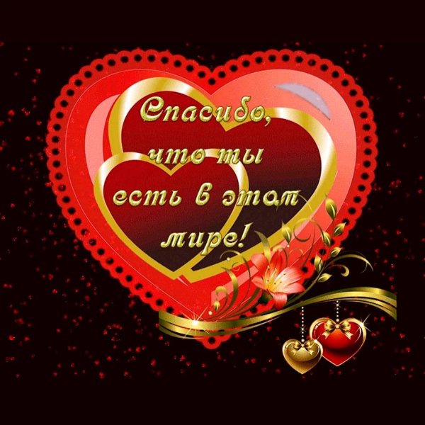 самой дорогой и любимой