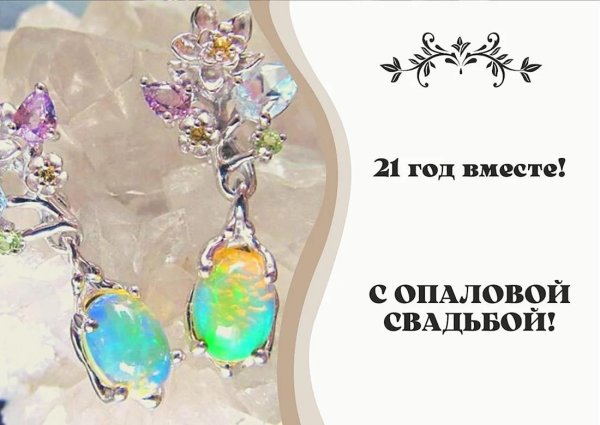 опаловая свадьба открытки