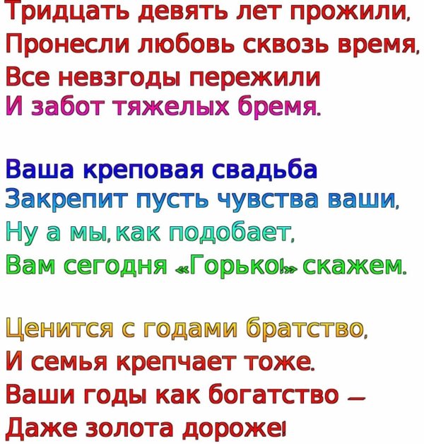 свадьба 39 лет поздравления