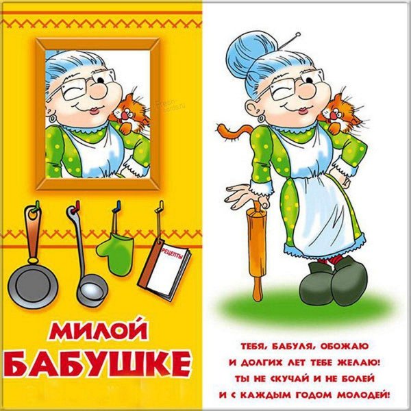 мини открытка бабушке