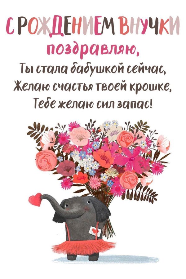 бабушке поздравление