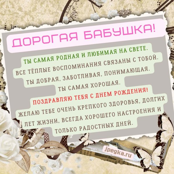 стих бабушке на день рождение