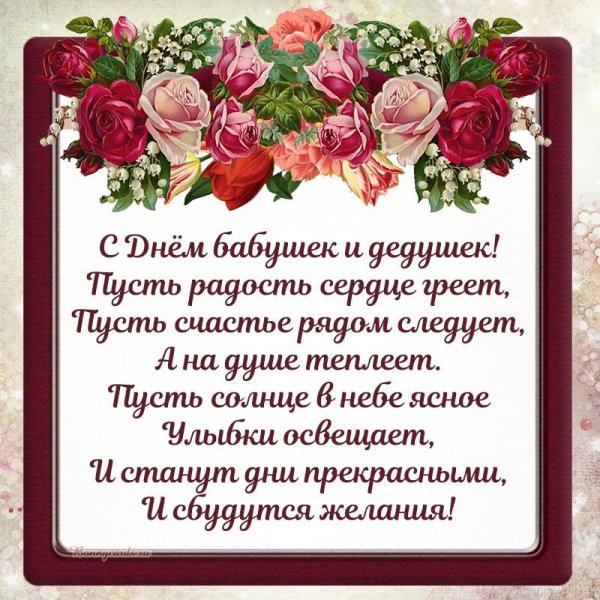 поздравление для бабушек и дедушек