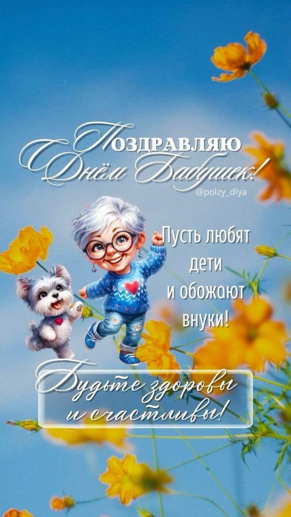 пожелание бабушке
