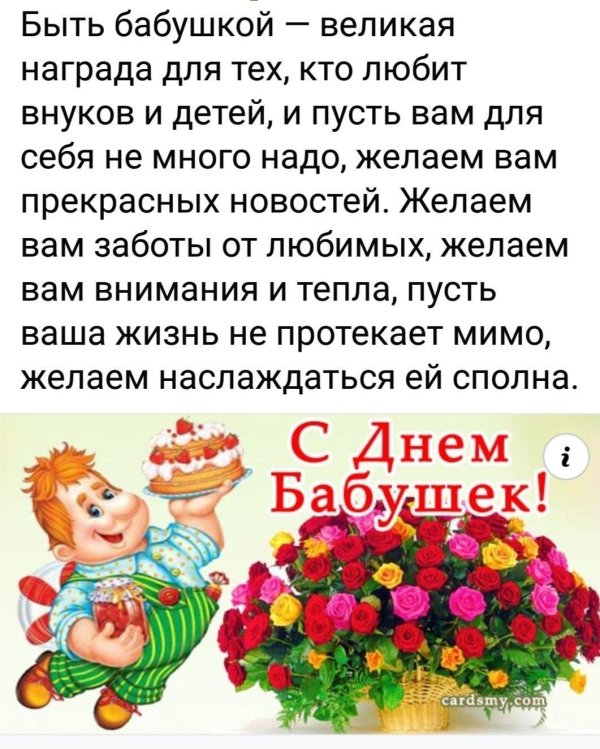 день бабушек