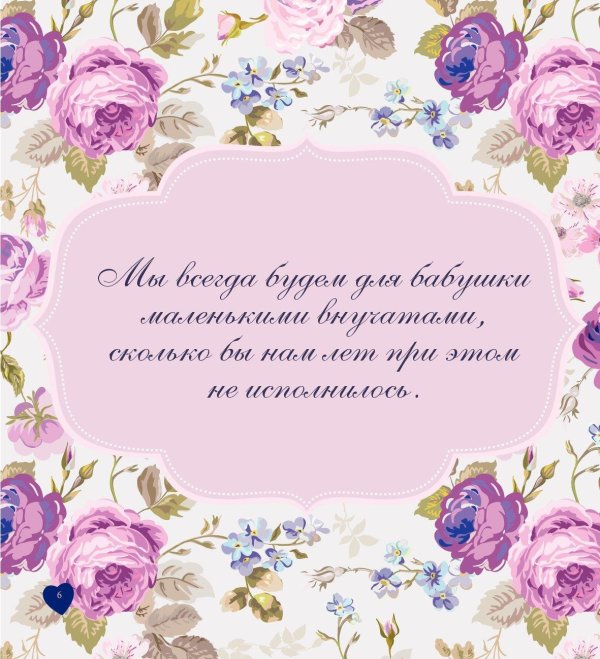 пожелание бабушке