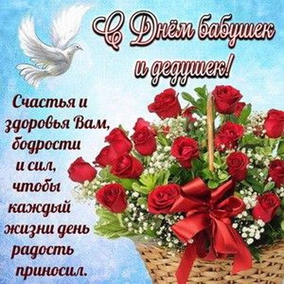 28 октября день бабушек и дедушек в россии