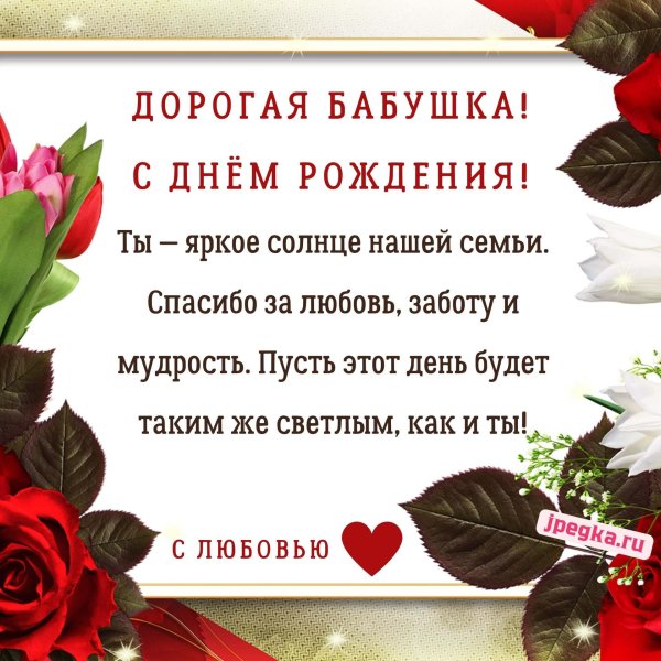 пожелание для бабушки на день рождения