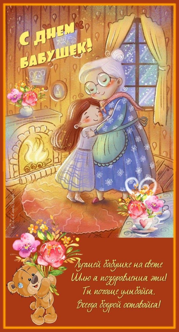 день бабушек