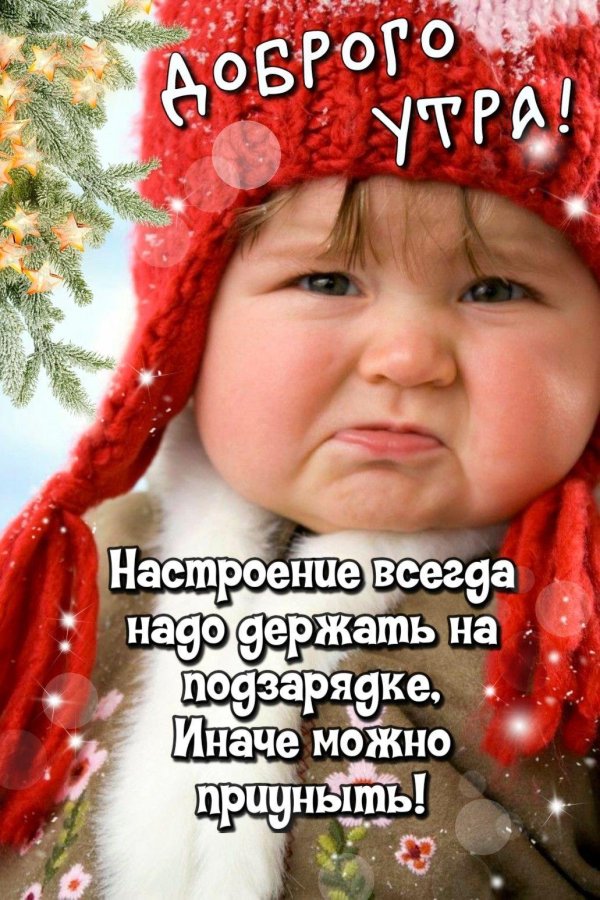 доброго настроения