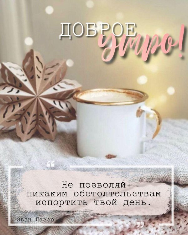 доброе утро четверга зимнего