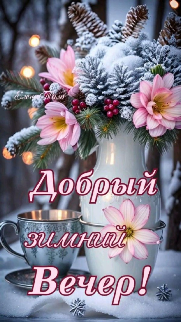 доброе зимнее утречко