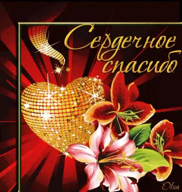 мерцающие открытки с благодарностью
