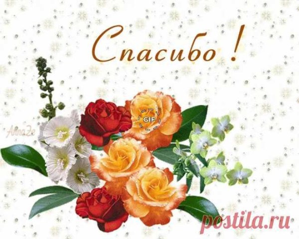 спасибо открытка