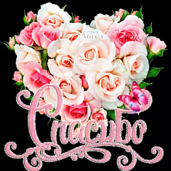 букет цветов спасибо