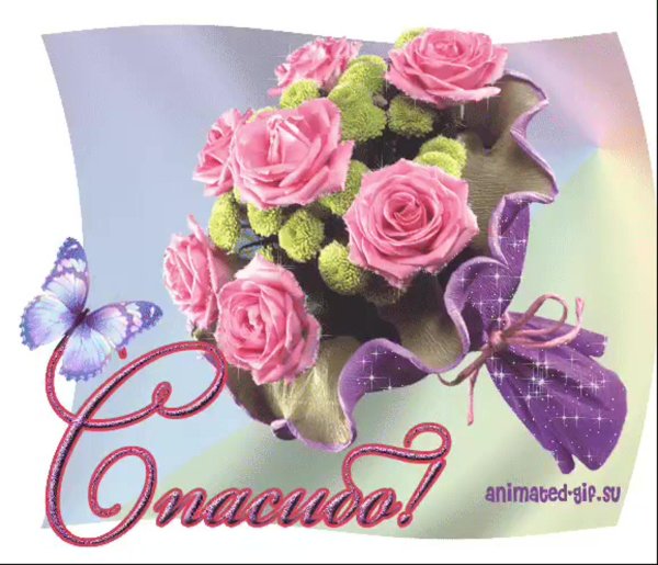 открытка благодарности