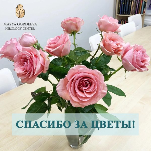 благодарность цветы