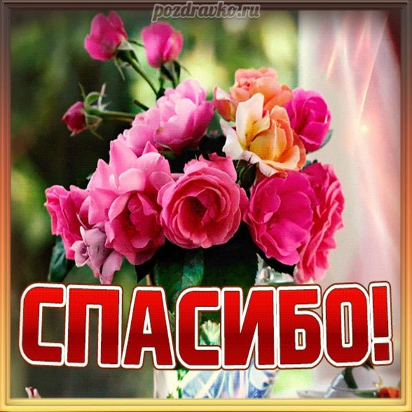 красивый букет с благодарностью