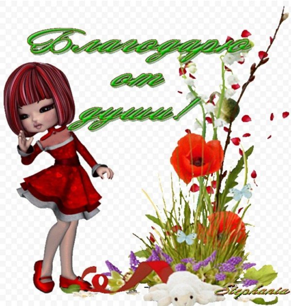 открытки с благодарностью