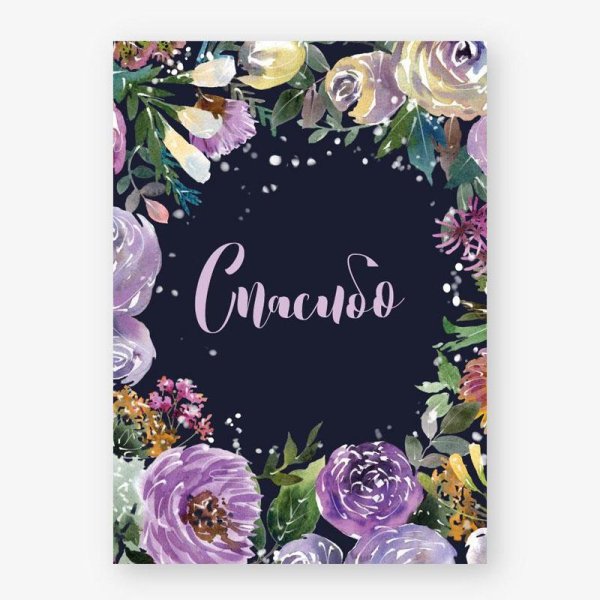 благодарственная открытка