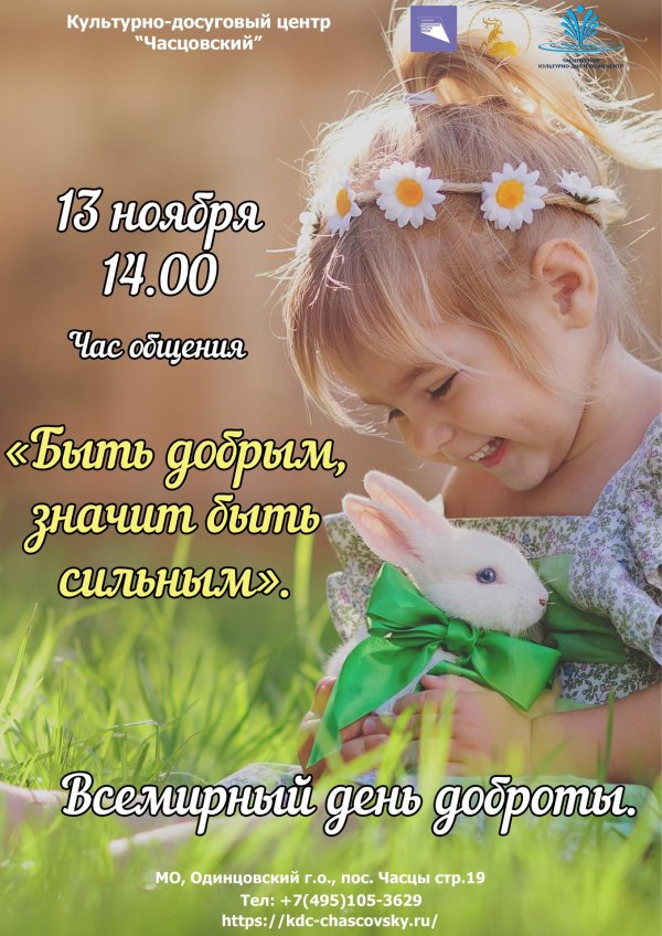 день доброты