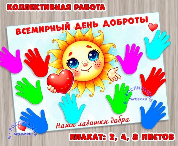 день доброты