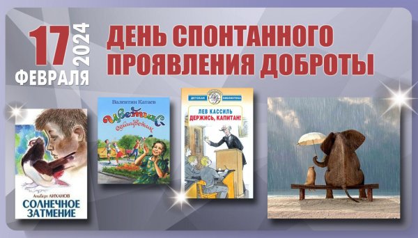 международный день спонтанного проявления доброты