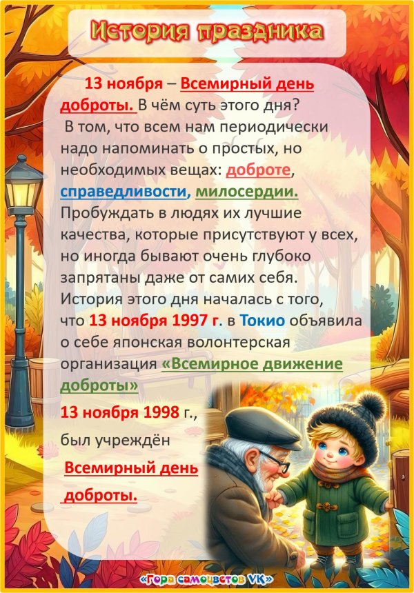 день доброты