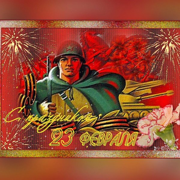 открытки с днем советской армии 23 февраля