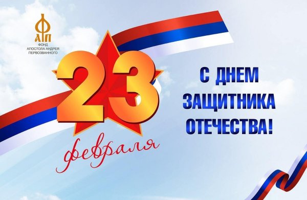 поздравление с днем защитника отечества