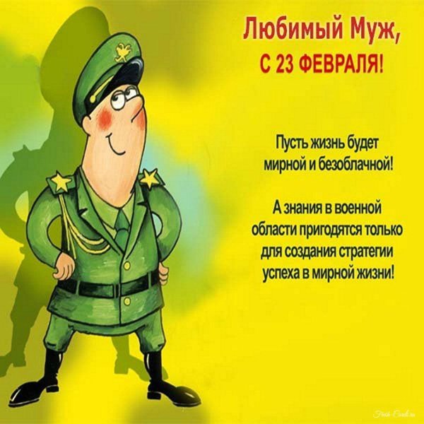 открытки на 23 февраля прикольные коллегам
