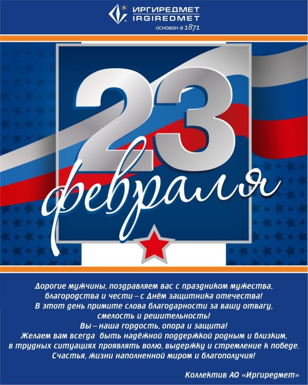 поздравить с днем защитника отечества