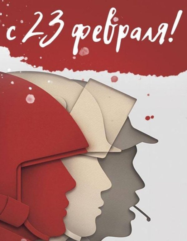 на 23 февраля открытка