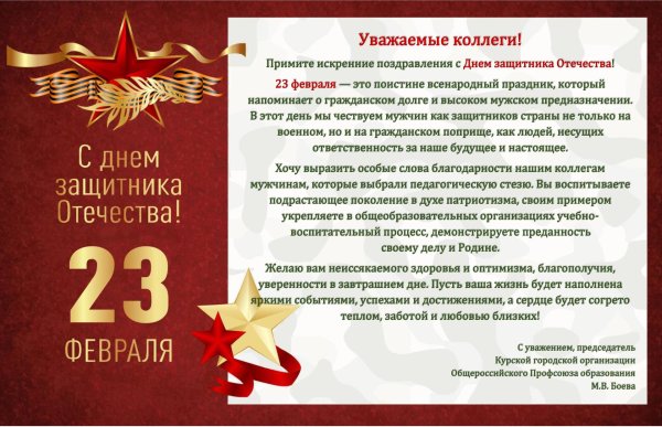 поздравление с днем защитника отечества