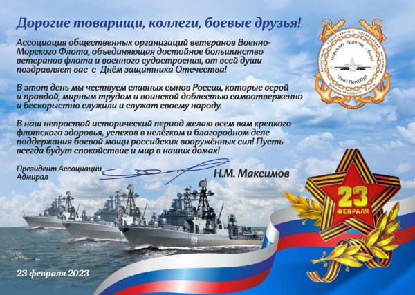 поздравление с днем военно морского флота россии