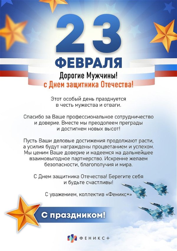 поздравить всех мужчин с 23 февраля