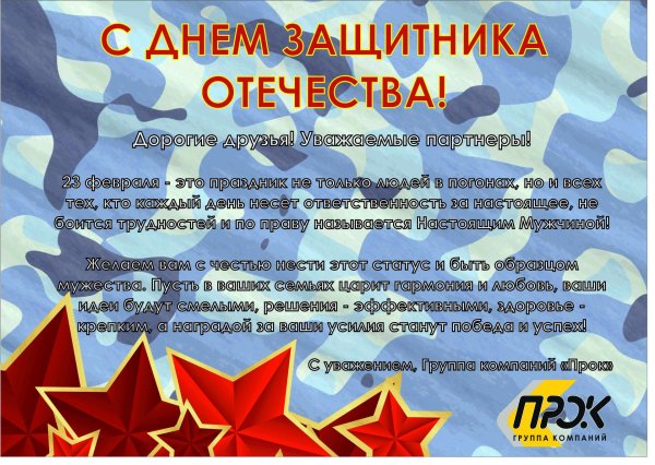 с 23 февраля мужчинам поздравление