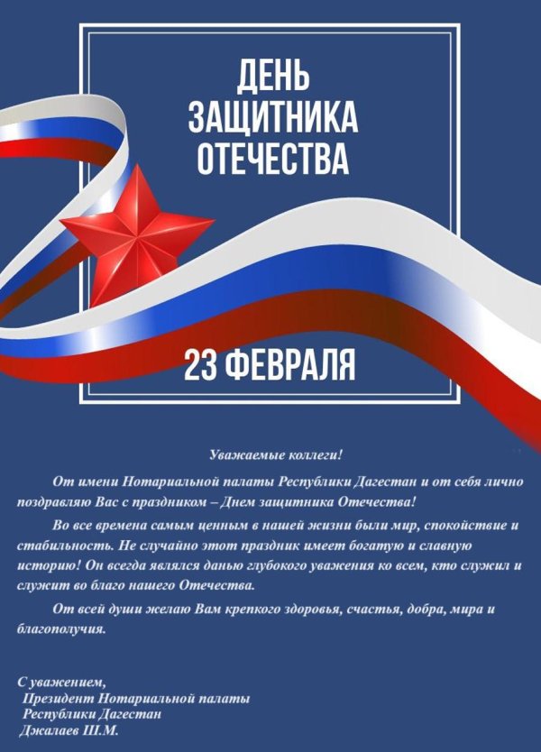с день защитника отечества