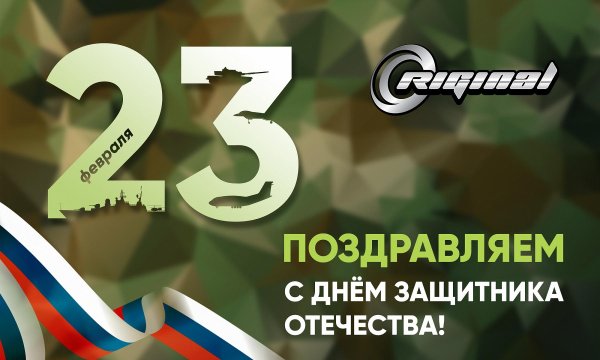 с день защитника отечества