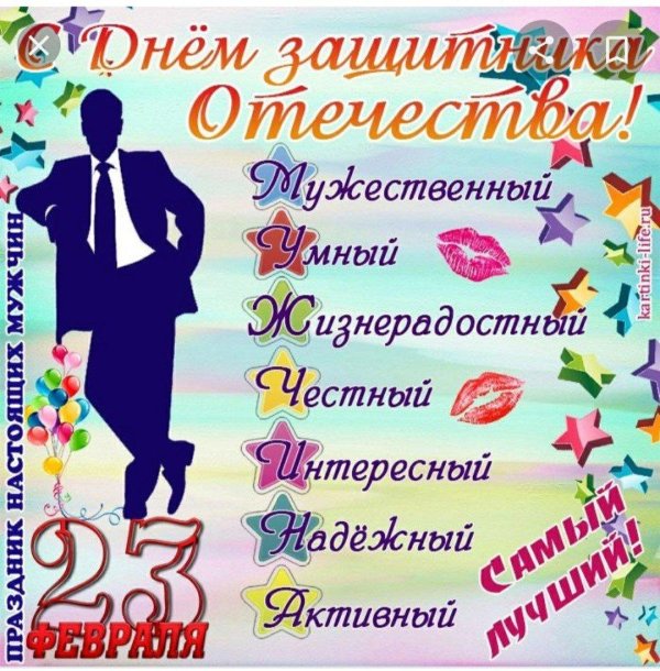 с 23 февраля поздравление мужчин
