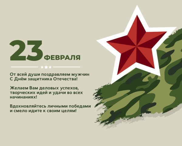 с днем защитника отечества партнерам