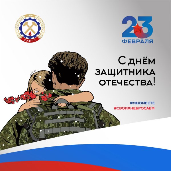 с день защитника отечества