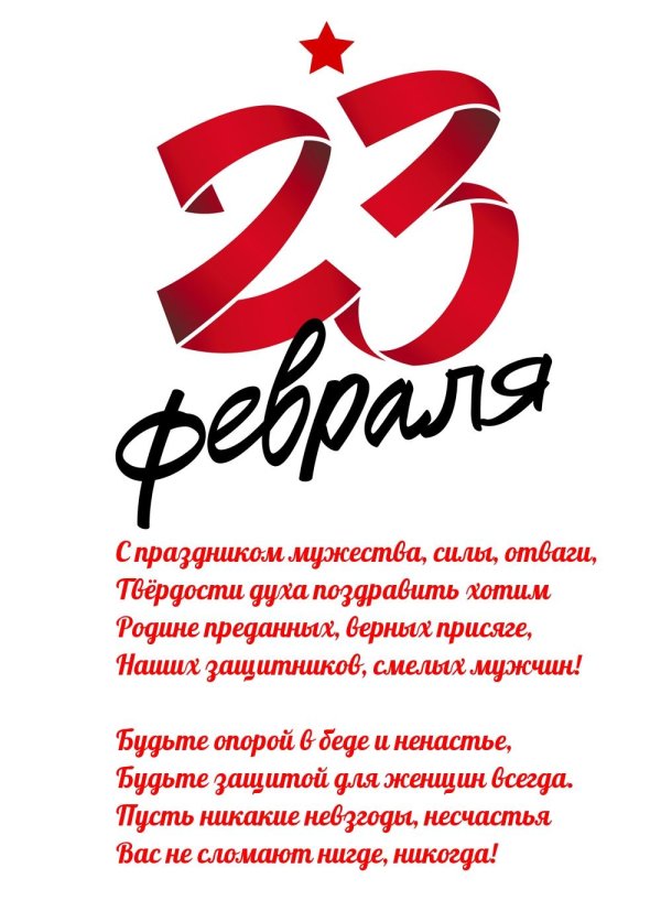 с праздником мужества