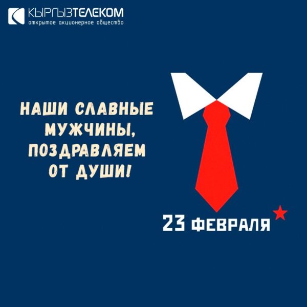 поздравить мужчин с 23 февраля
